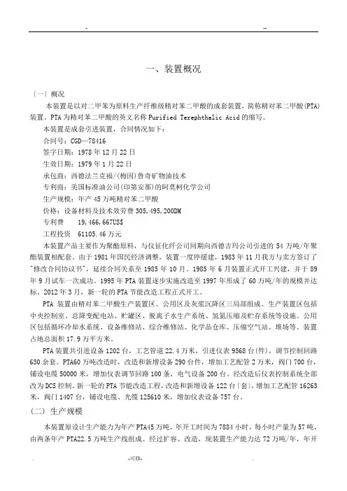 PTA装置概况与流程说明