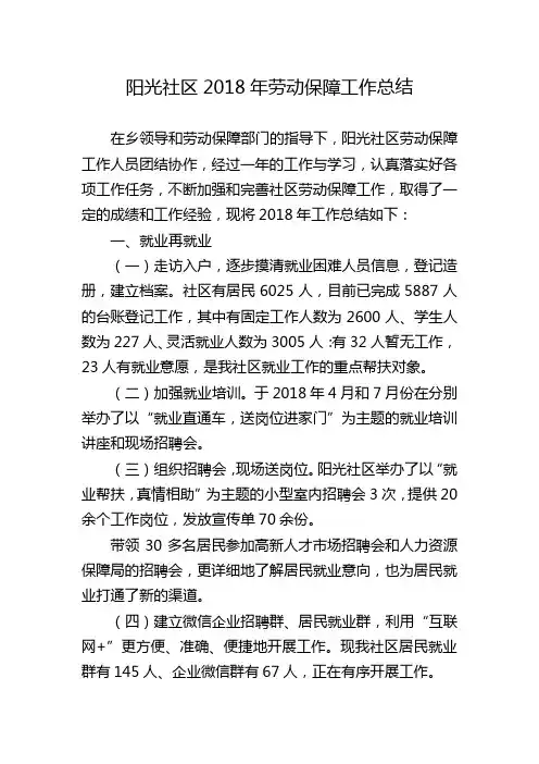 2018年阳光社区工作总结(10.31)