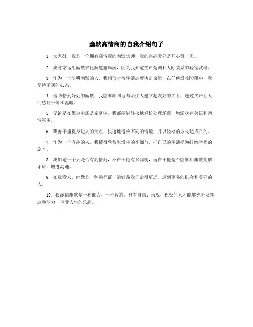 幽默高情商的自我介绍句子