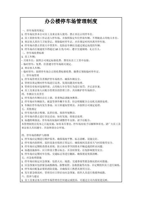 办公楼停车场管理制度