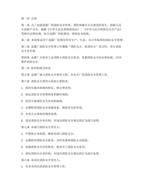 选煤厂消防管理制度