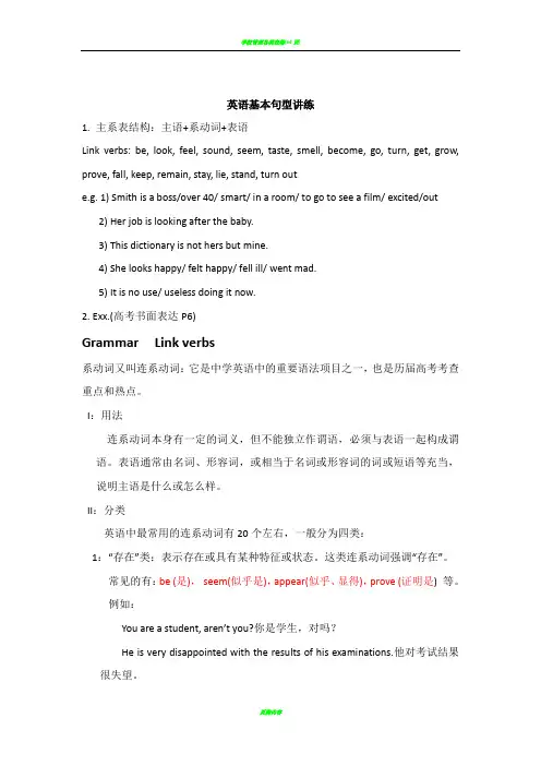 英语基本句型之一：主系表结构