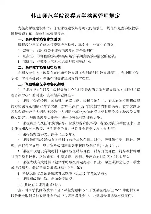 韩山师范学院课程教学档案管理规定
