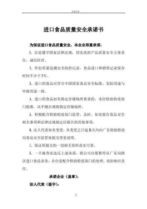 《进口食品质量安全承诺书》