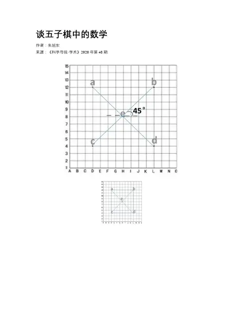 谈五子棋中的数学