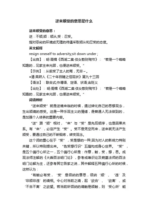 逆来顺受的意思是什么