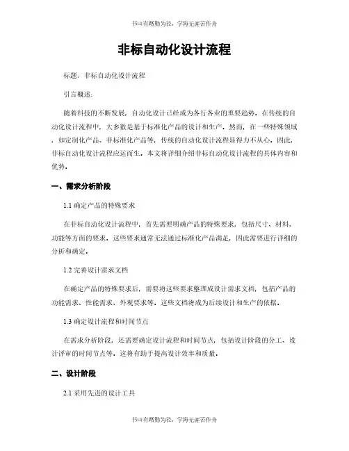 非标自动化设计流程