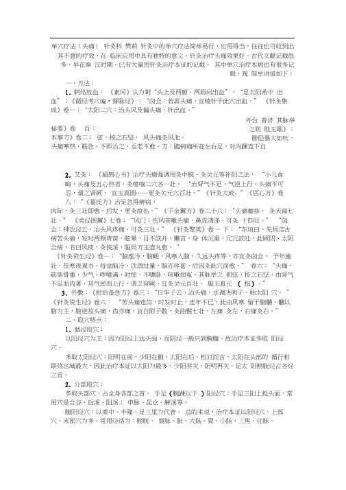 单穴疗法