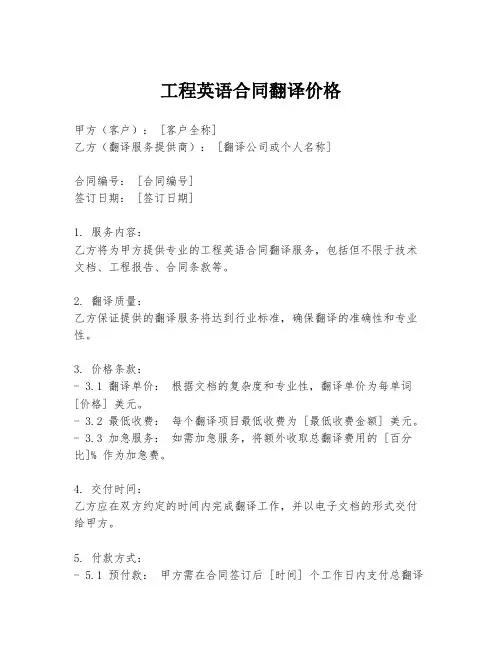 工程英语合同翻译价格