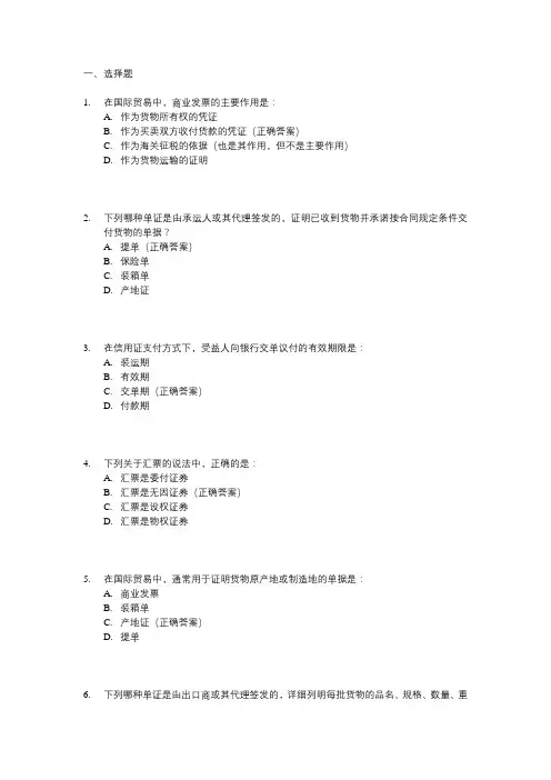 外经贸单证考试真题