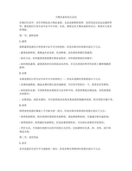 大物必备知识点总结