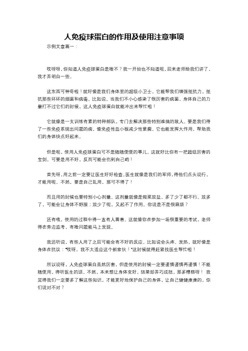 人免疫球蛋白的作用及使用注意事项