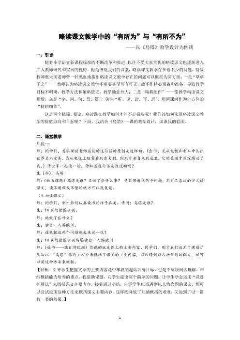 略读课文教学中的“有所为”与“有所不为”案例
