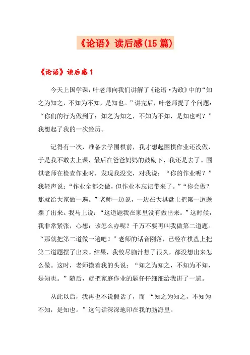 《论语》读后感(15篇)