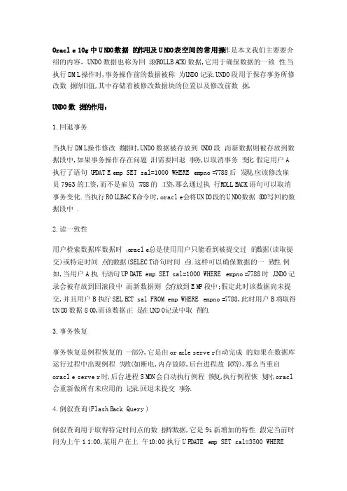 UNDO表空间详解