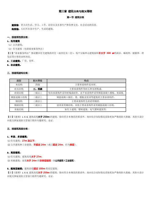 2、建筑分类