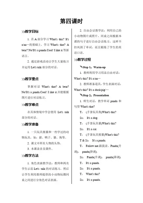 人教PEP三年级上册英语Unit 4 We love animals第四课时教案