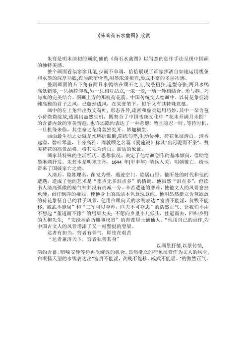 《朱耷荷石水禽图》欣赏