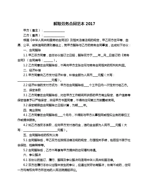 解除劳务合同范本2017