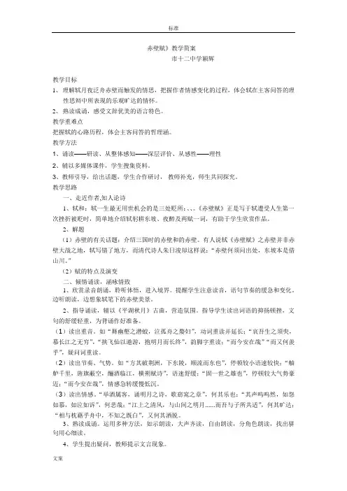 《赤壁赋》 董一菲老师的课堂实录