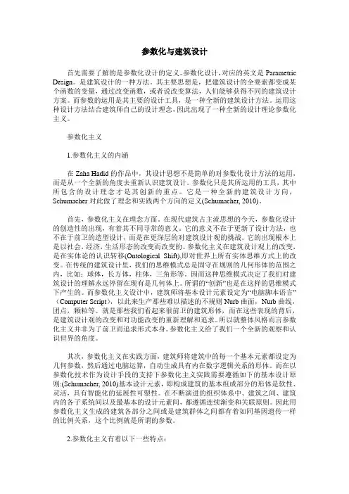 参数化与建筑设计