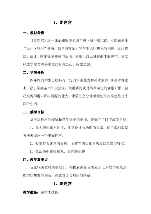 无生上课1迷宫