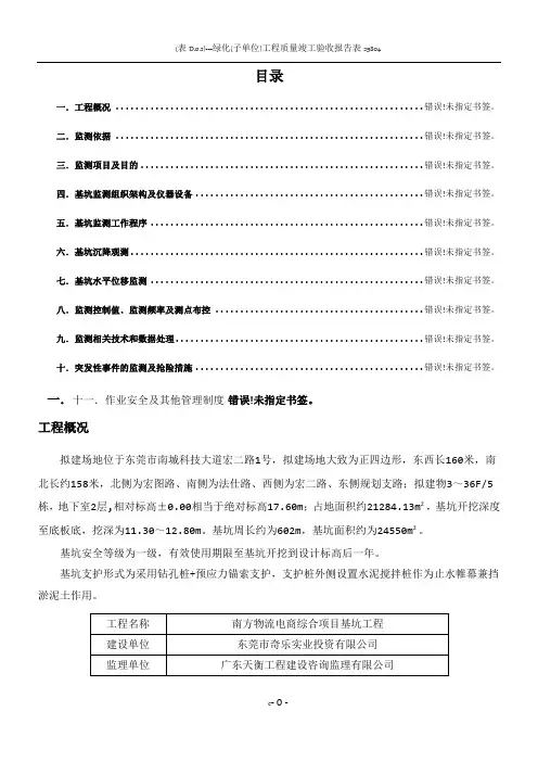 基坑监测施工方案(报审版)