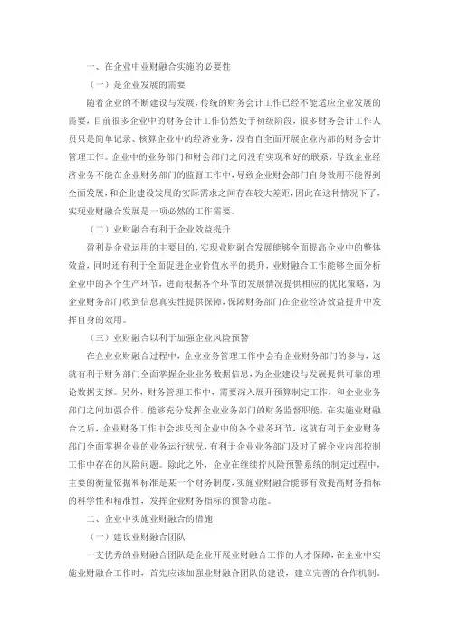 业财融合的目的和意义