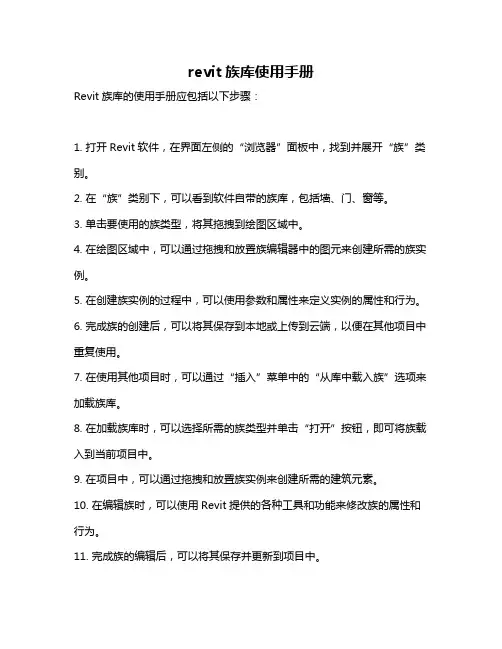 revit族库使用手册