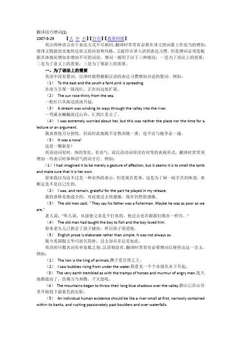翻译技巧增词