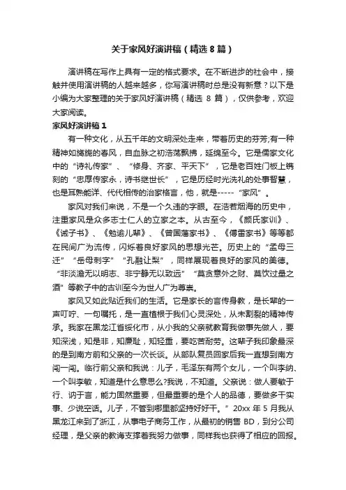 关于家风好演讲稿（精选8篇）