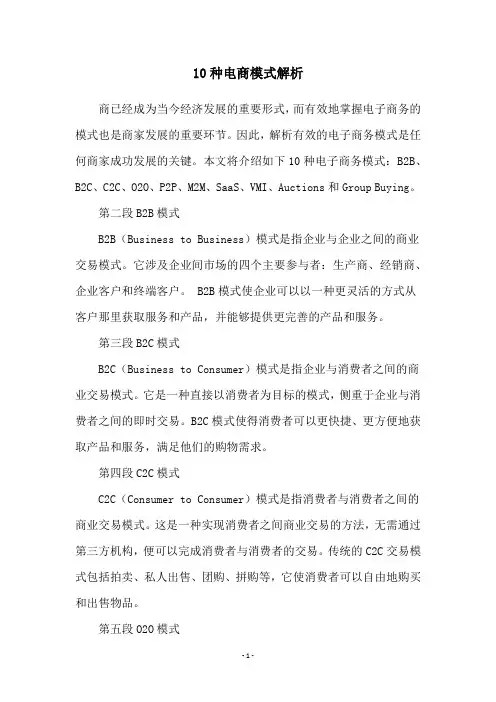 10种电商模式解析