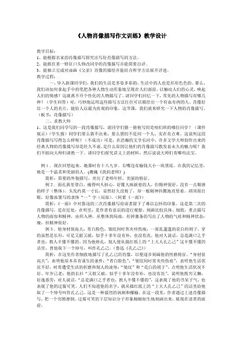 人物肖像描写作文训练