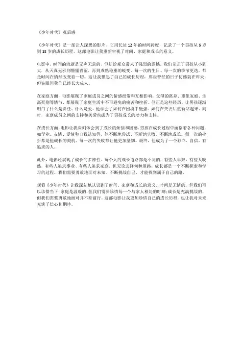 《少年时代》观后感