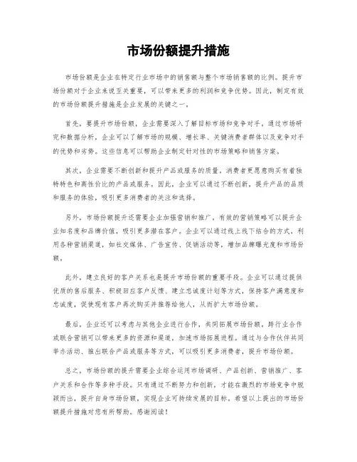 市场份额提升措施