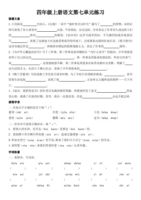 统编(部编)版语文四年级上册 第七单元 单元练习(含答案)