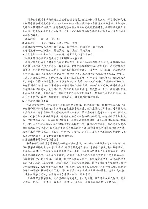 综合语言运用能力的形成建立在学生语言技能