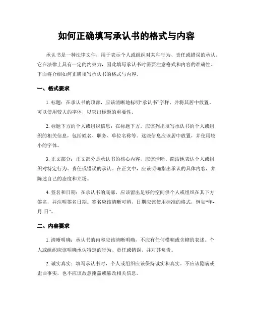 如何正确填写承认书的格式与内容