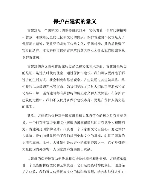 保护古建筑的意义