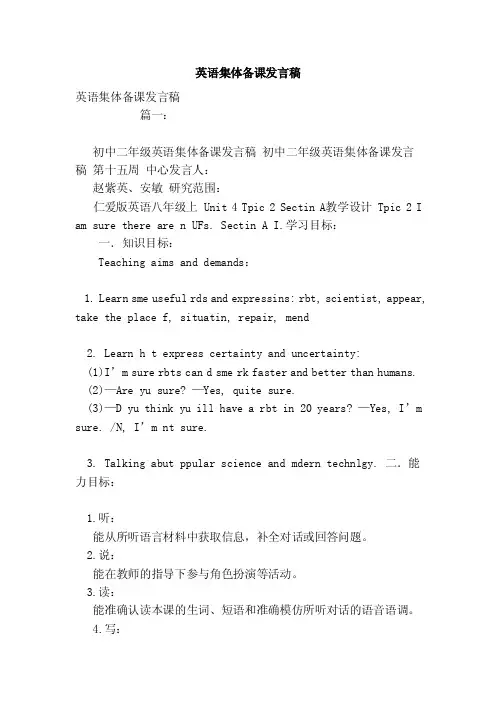 英语集体备课发言稿（模板）