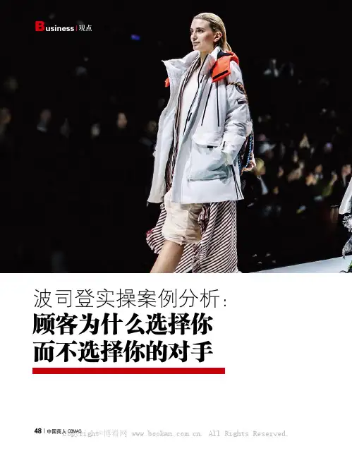 波司登实操案例分析：顾客为什么选择你而不选择你的对手