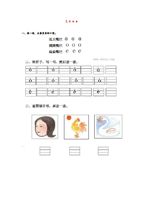福建省厦门市中心小学一年级语文上册 第二单元 汉语拼音1 a o e作业设计 新人教版一年级语文