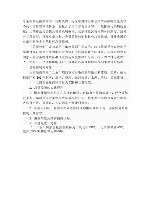 污染物排放总量控制指标