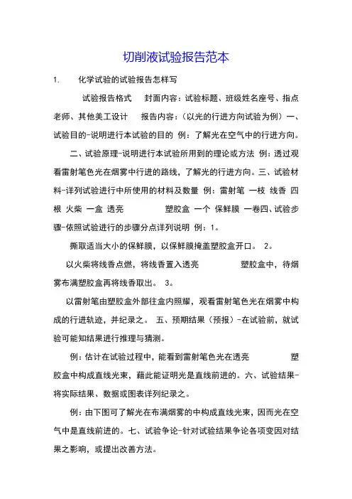 切削液试验报告范本