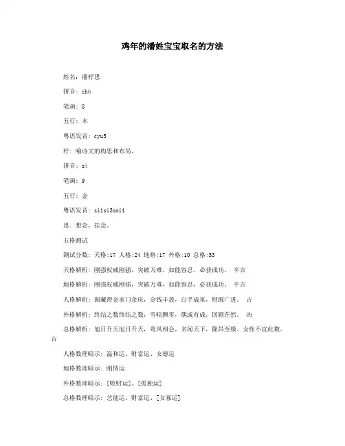 鸡年的潘姓宝宝取名的方法