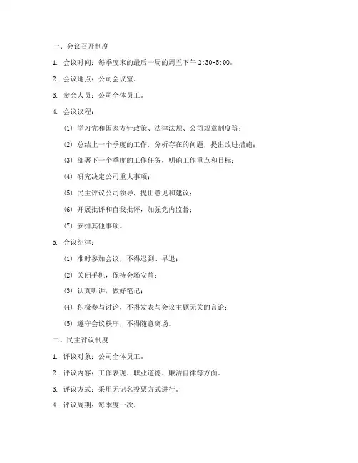 七项组织生活制度记录模板