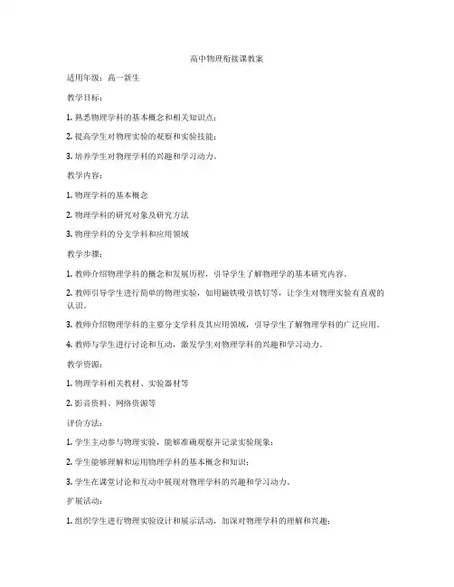 高中物理衔接课教案