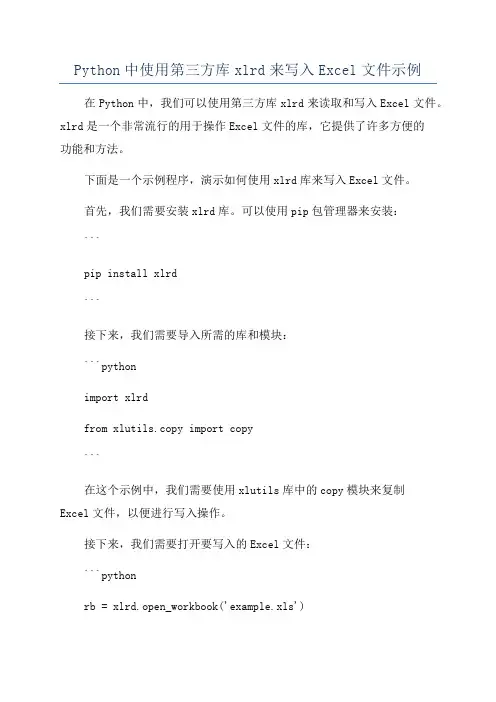 Python中使用第三方库xlrd来写入Excel文件示例