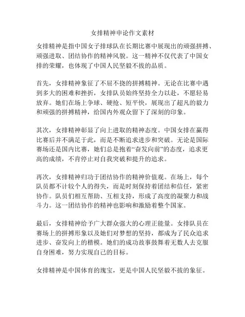 女排精神申论作文素材