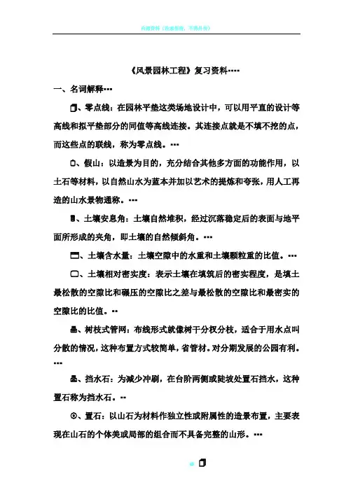 《风景园林工程》复习资料